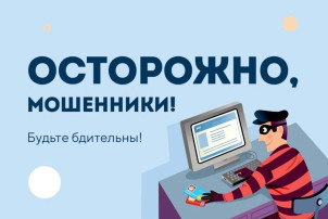 ОСТОРОЖНО: мошенническая схема! ОСТОРОЖНО: мошенническая схема!.