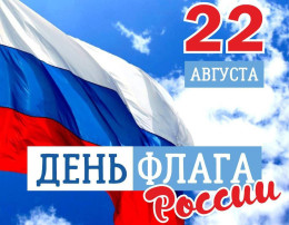 День флага России День флага России.