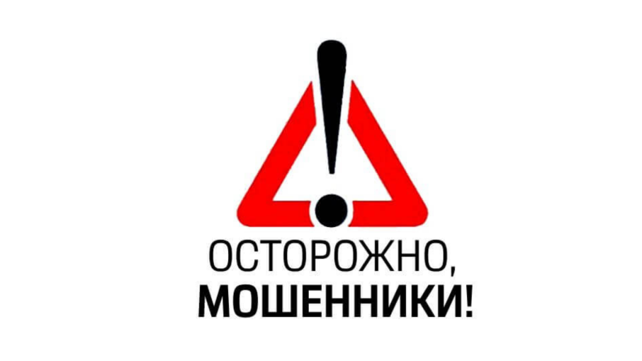 Осторожно! Мошенники в сети! Осторожно! Мошенники в сети!.