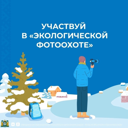 Приглашаем принять участие в акции «Экологическая фотоохота» 📷 Приглашаем принять участие в акции «Экологическая фотоохота» 📷.