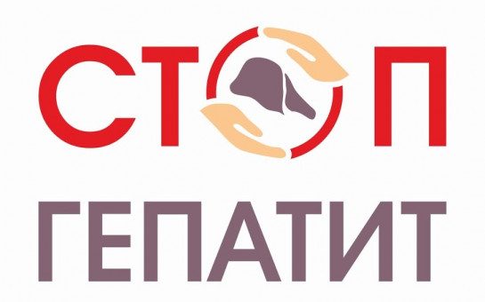 Осторожно! Гепатит! Осторожно! Гепатит!.