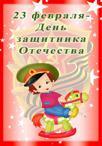 Чудесный праздник в феврале! Чудесный праздник в феврале!.